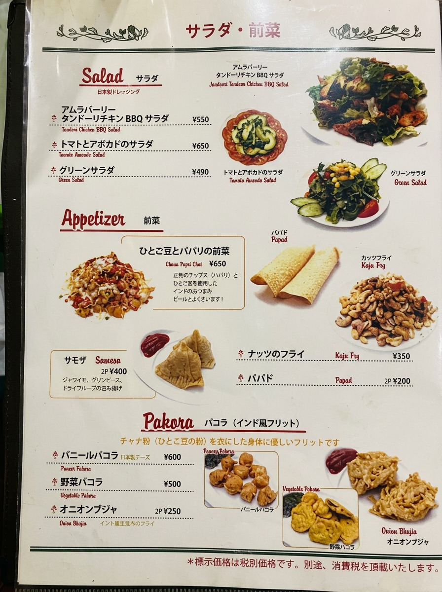 Appetizer Menu