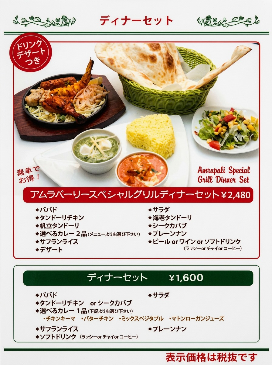 Special Grill Dinner Set